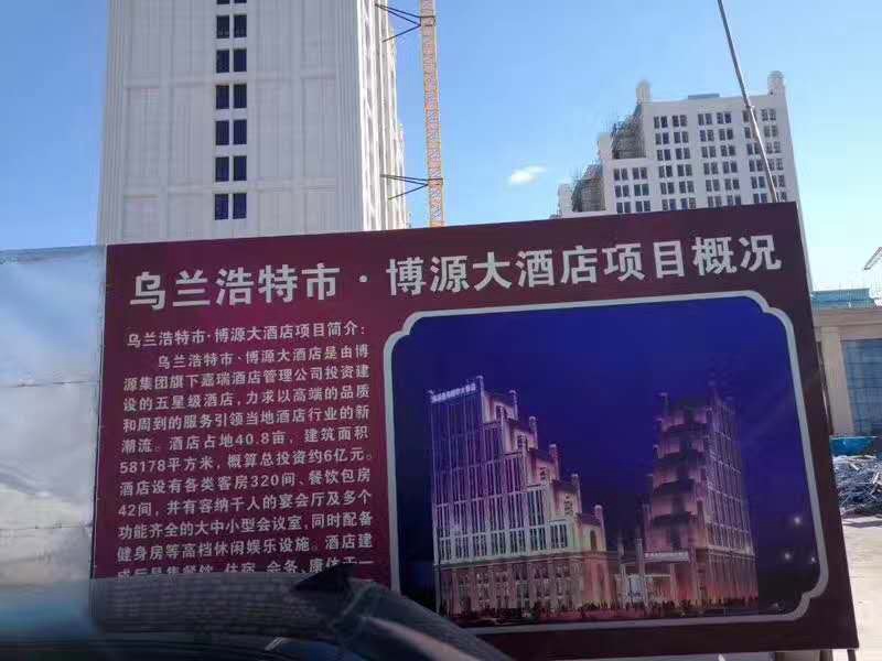 烏蘭浩特博源大酒店-母線槽,密集型母線槽,低壓封閉母線,上海母線廠家